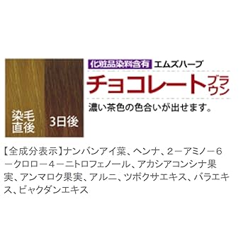 Amazon | ヘナ 白髪染め チョコレートブラウン オーガニック